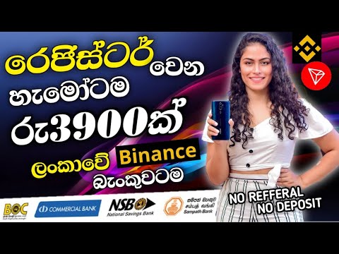 e money sinhala | Binance sinhala | online money sinhala | online job at home | earn money online |