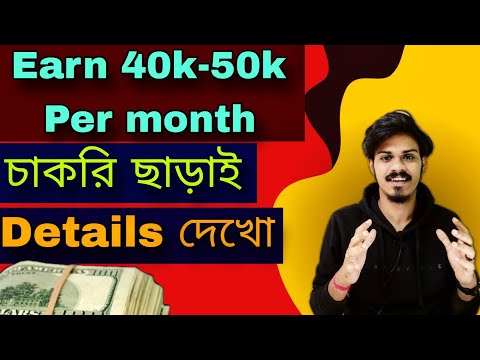 Earn Money online students India| Make Money online students India| Earn Money Online Bengali