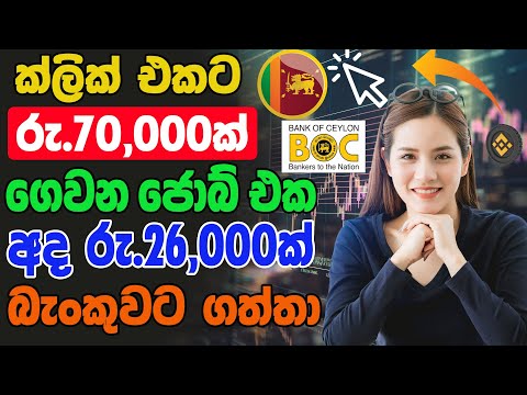 How To Earning E Money | E Money Business Sinhala | Easy Online Job Sinhala