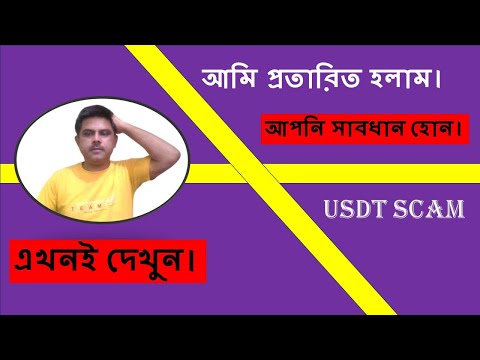 $USDT SCAM I BE ALERT RIGHT NOW I BIG CRYPTO SCAM I KNOW HOW YOU MAY BE SCAMED TOO