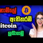 img_101489_free-bitcoin-unlimited-earning-new-website-ow-to-make-money-online-sinhala-2023-new.jpg