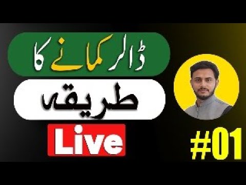 How To Make Money Online By Using This Method | Live All In One Video #01 -By Khurram Shahzad