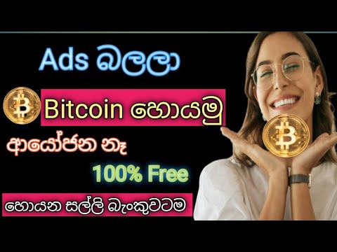 Ads Click Earning Bitcoin ( Satoshi ) In 2023/Sinhala/Coinpay U Website/Online Part Time Job/At Home