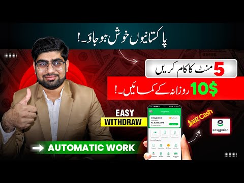 Earn $10 In 5 Mints Without Skill And Investment | Online Earning In Pakistan Without Investment