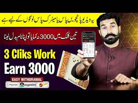 3 Clicks Work and Earn 3000 | Earn Money Online | Make Money Online | Online Earning | Albarizon