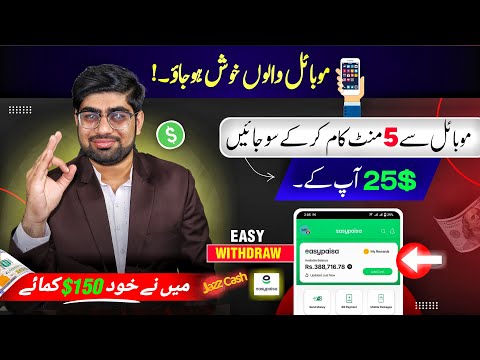 Online Earning In Pakistan By Mobile Phone Without Investment | Online Paise Kaise Kamaye 5Min=$25