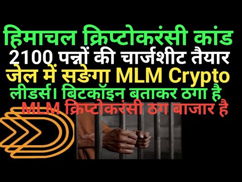 cryptocurrency new update#dgt token new update#dgt token scam क्रिप्टोकरंसी लीडर्स को जेल में सङना ह