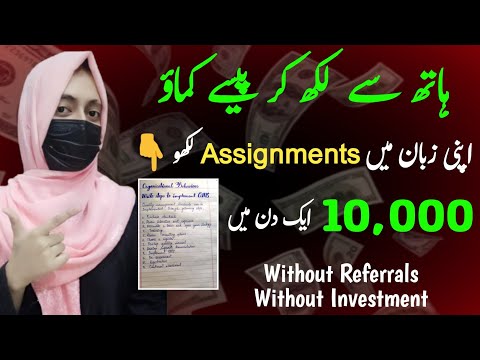 Writing kr ky paise kamany ka tarika | Online Writing jobs from home | Online Assignment writing job