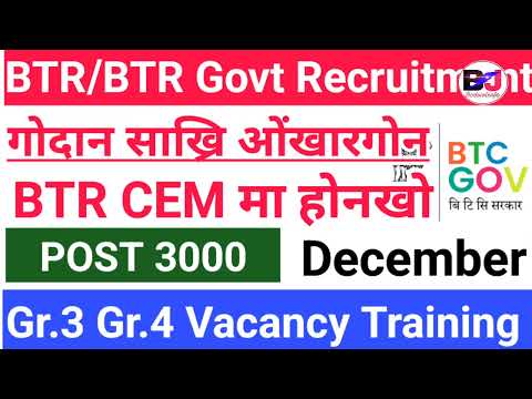 BTC 3000+ साख्रि (Recruitment) Big Update/Gr.3 Gr.4 December Training/Coaching CeM मा होनखो?