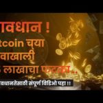 img_106932_bitcoin-95-95-lakh-scam-scam-bitcoin.jpg