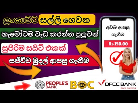 E momey sinhala bank | Online job part time | E money bissness sinhala