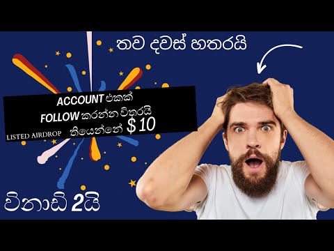 Free USDT Airdrop Sinhala | Online Jobs At Home | E Money Sinhala 2024