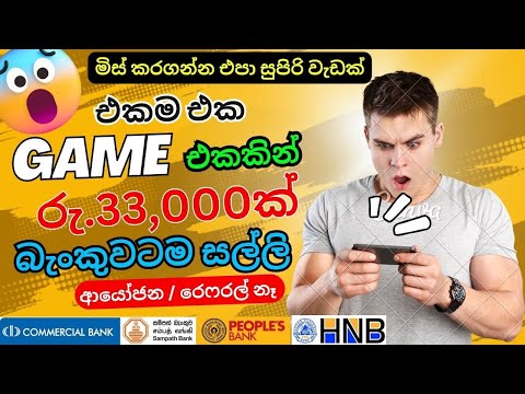 ෆෝන් එකෙන් සල්ලි හොයමුද | E money Sinhala 2024 | Online Jobs Sinhala 2024