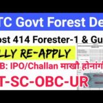 img_111533_btc-govt-forest-recruitment-re-apply-414-forest-guard-gr-i-ipo-challan-mistake-a-jwhwlaopk143.jpg