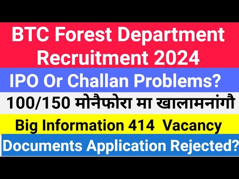 BTC Forest Dept साख्रि Apply IPO//Challan Problems Solved Gr.III, Gr.1 Video @Bodojobinfoofficial