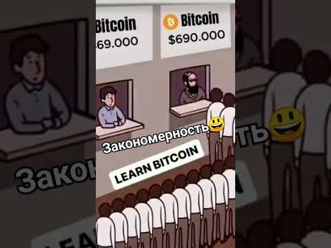 Не так ли?#bitcoin #bitcoinnews #crypto #trending #