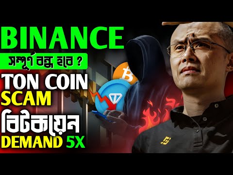 Bitcoin Massive Demand | Binance Ban | Toncoin Scam | XRP News | Bong Crypto