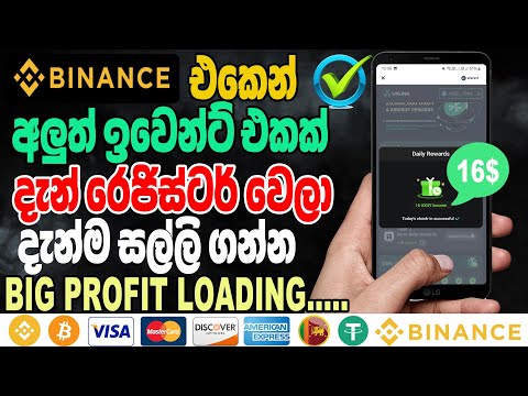 How To Get Free USDT In Binance Sinhala | Binance Sinhala 2024 | E Money Sinhala New