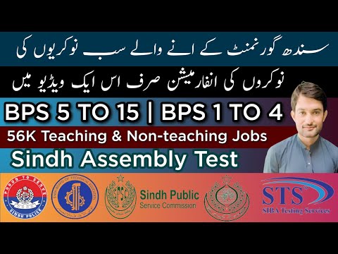 BPS 5 TO 15 | BPS 1 TO 4 | Teaching Non-teaching Jobs | Sindh assembly test date | Lectureship Jobs