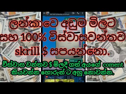 buy skrill $ sl jobs forex & online jobas sinhala  / SKRILL SELL and BUY SRILANKA 100% SURE