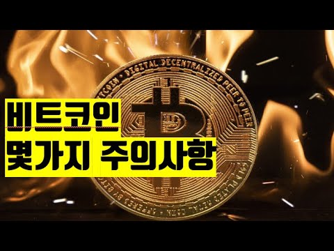 주의사항 비트코인 뉴스 BITCOIN NEWS ETH XRP SOL AVAX ADA  NFT 2025