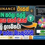 img_115715_binance-new-event-today-free-usdt-earn-sinhala-online-job-sinhala.jpg