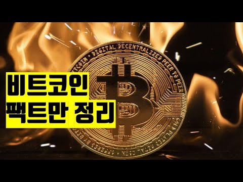 팩트만 정리 비트코인 뉴스 BITCOIN NEWS ETH XRP SOL AVAX ADA  NFT 2025