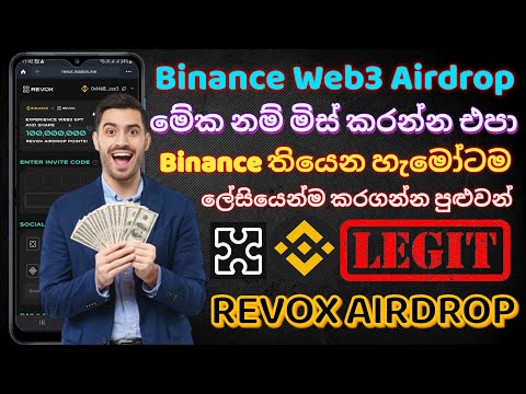 Binance Web3 Revox Airdrop Sinhala | Binnace New Airdrop | online jobs work form home | Emoney 2024