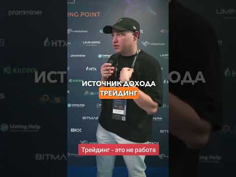 #shorts #зсу #торговля #арбитраж #bitcoin #война #обман #scam #криптовалюта #биржа #психология