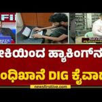 img_116815_bitcoin-scam-hacker-shriki-p-shesha-newsfirstkannada.jpg