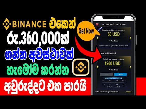 Binance New Event Today | Online Jobs Sinhala 2024 | Binance Free USDT Sinhala