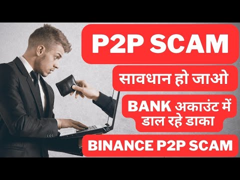 P2P SCAM  PART 1 | BANK ACCOUNT FREEZE | BANK ACCOUNT LIEN | BITCOIN AND ALTCOIN UPDATE IN HINDI