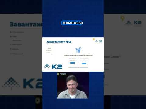 Як завантажити товари в Merchant Centre, якщо він ще «чистий» #К2PromoCompany #merchant #бізнес