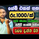 img_118248_15-e-money-sinhala-online-jobs-at-home-online-jobs-free-e-money-game.jpg