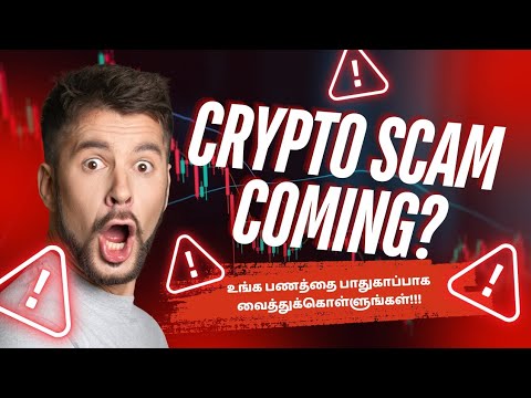 "CRYPTO SCAM" லட்சம் லட்சமாக நஷ்டம் ஆகும் மக்களின் பணம்!!! #bitcoin