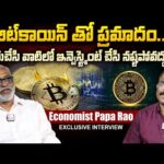 img_120180_economist-papa-rao-about-bitcoin-cryptocurrency-scams-anchor-nagaraju.jpg