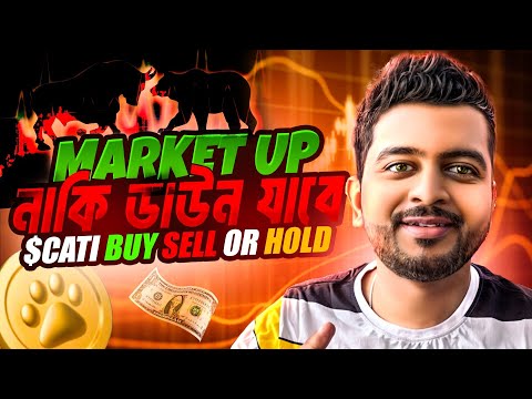 CRYPTO NEWS BANGLA | BITCOIN UPDATE | CATIZEN BUY ,SALE OR HOLD? HAMSTER KOMBAT WITHDRAWAL | CATI