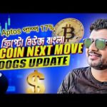 img_121721_aptos-pump-17-altcoins-pump-coming-crypto-news-bangla-bitcoin-bendog-zf-coin-sui-coin.jpg