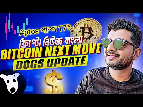 APTOS PUMP 17% | ALTCOINS PUMP COMING? | CRYPTO NEWS BANGLA | BITCOIN | BENDOG | ZF COIN | SUI COIN