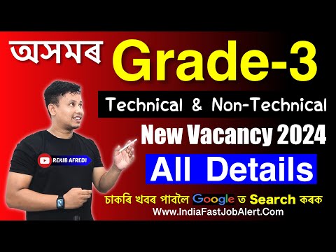 Assam Government Jobs 2024 || BTC Grade 3 Technical and Non-Technical Recruitment 2024