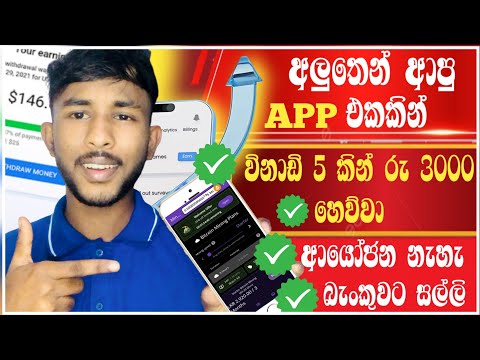 Online Jobs sinhala | How to Earn E-Money in Sinhala | රු 4000 වඩා හොයන්න පුළුවන් සුපිරි App එක