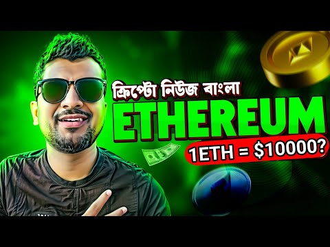 ETHEREUM WILL HIT $10000? | ALTSEASON COMING WITH ETHEREUM | BITCOIN | CRYPTO NEWS BANGLA | ARB | ZK