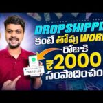 img_123286_earn-daily-2000-from-automation-work-from-home-jobs-in-telugu-2024-part-time-jobs-telugu-2025.jpg