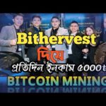 img_123388_bitcoin-mining-app-bithervest.jpg