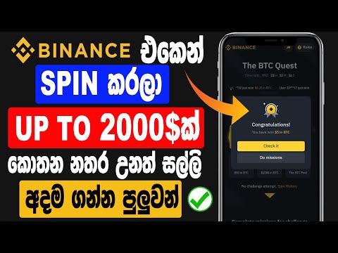 Binance Free USDT Sinhala New | Binance Sinhala | Binance Free USDT