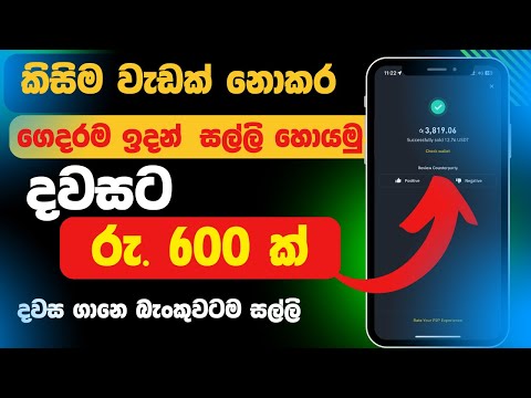 online money sinhala | online jobs sinhala | free usdt minning | free usdt