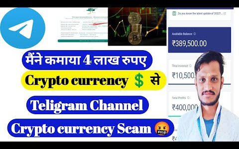 Crypto currency से 4 लाख रुपए कमाया | Telegram Trading Scam | Teligram Fraud | bitcoin invest Scam