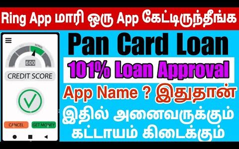 101% New Instant Loan App Without Income Proof Ring Merchant Loan App அனைவருக்கும்  கிடைக்கும்?