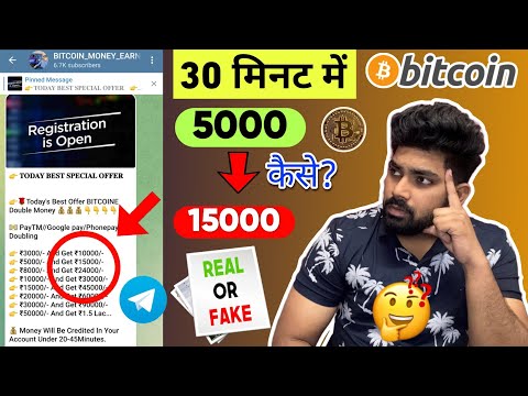 Bitcoin Fraud Exposed | इस Scam से बच के रहना | Telegram Bitcoin Money Double Fraud