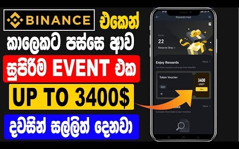 Binance Free USDT | Binance Free Money | Binance Sinhala New Today